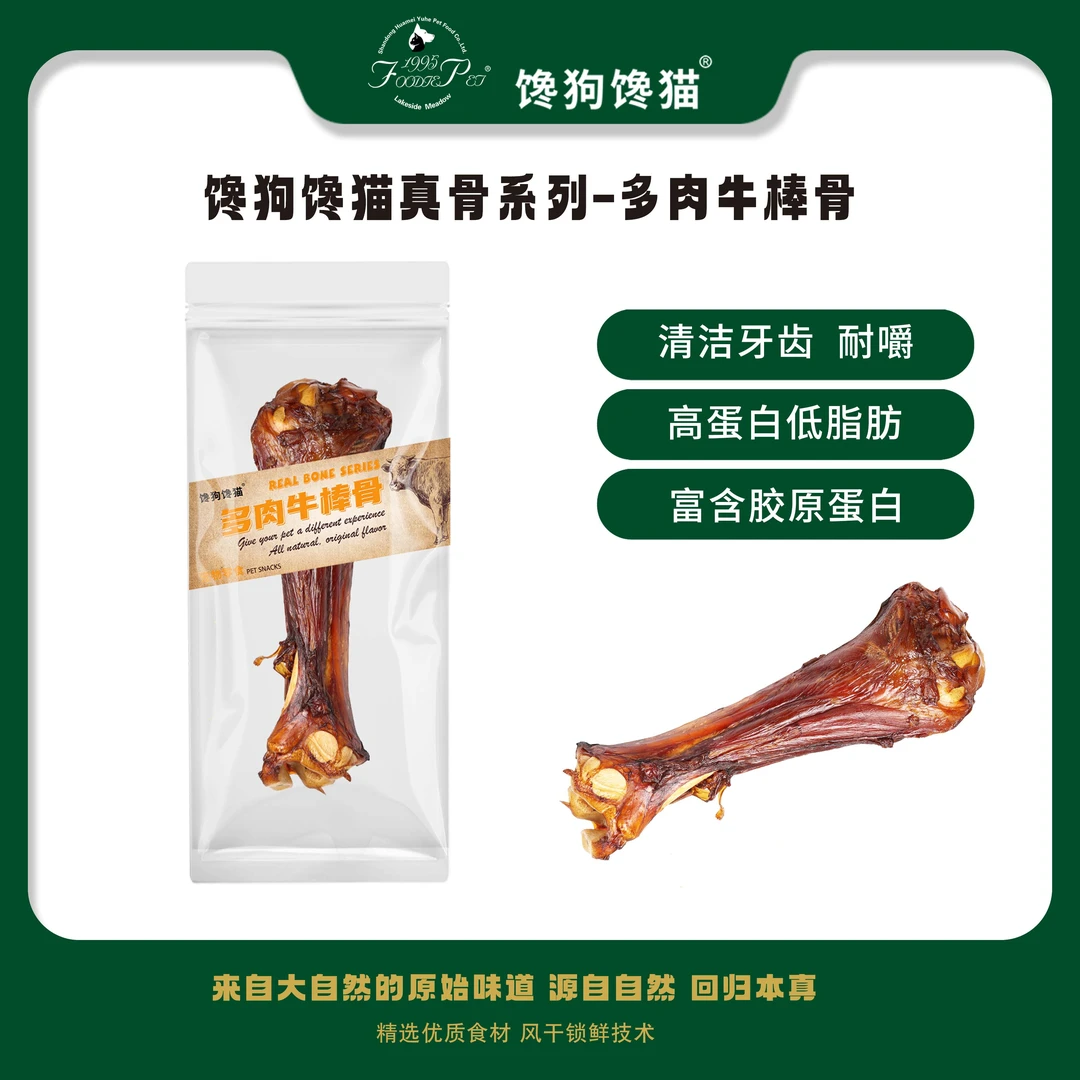 foodie pet/馋狗馋猫宠物零食多肉牛腿骨
