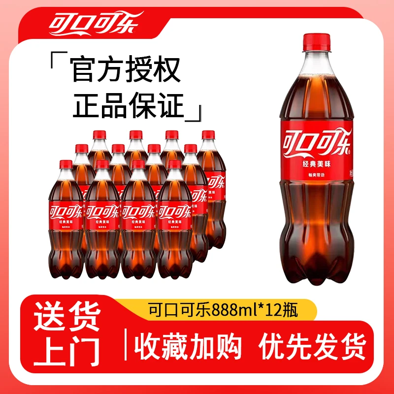 【送货上门】可口可乐经典可乐雪碧芬达碳酸饮料888ml即饮