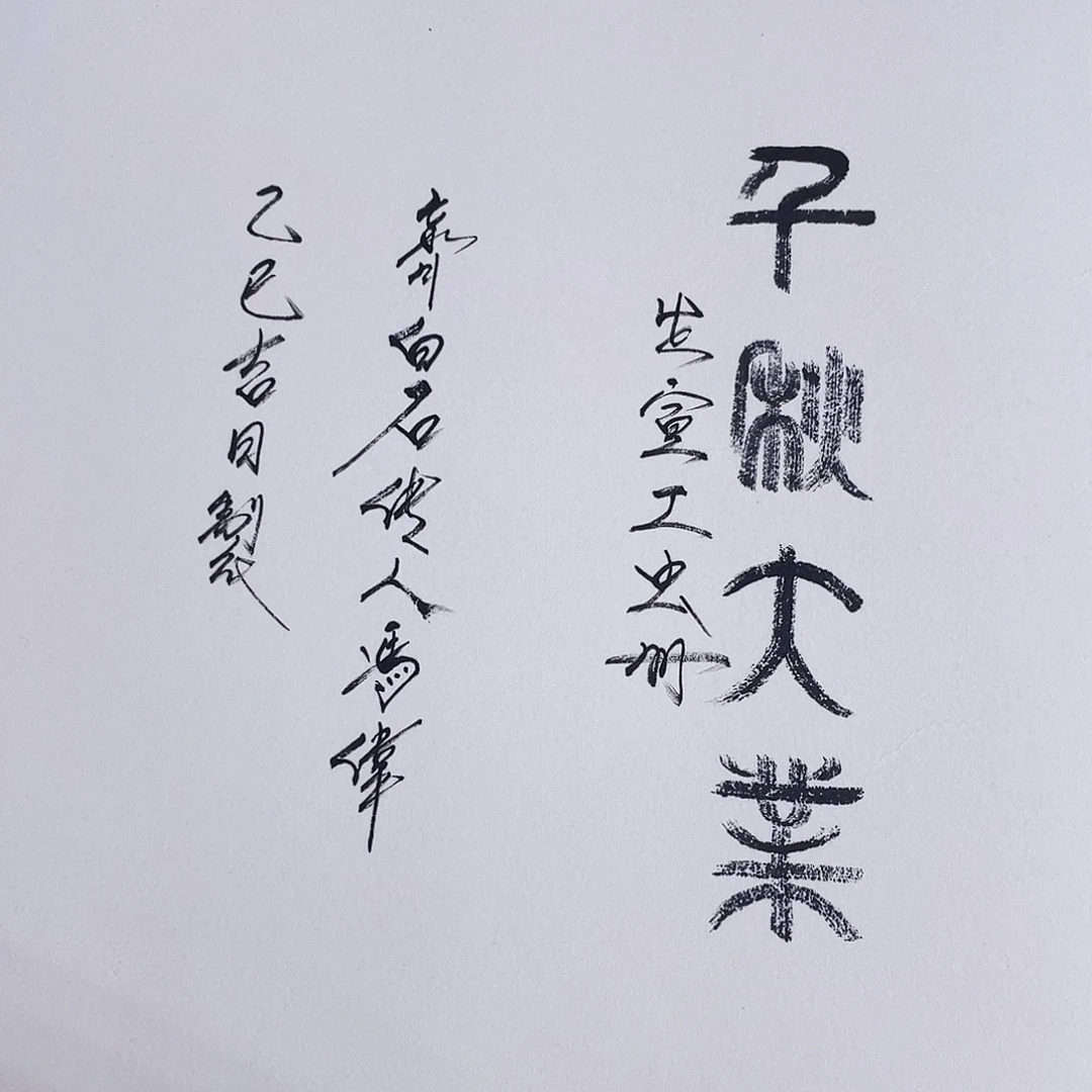 国画冯伟老师手绘国画作品音浩