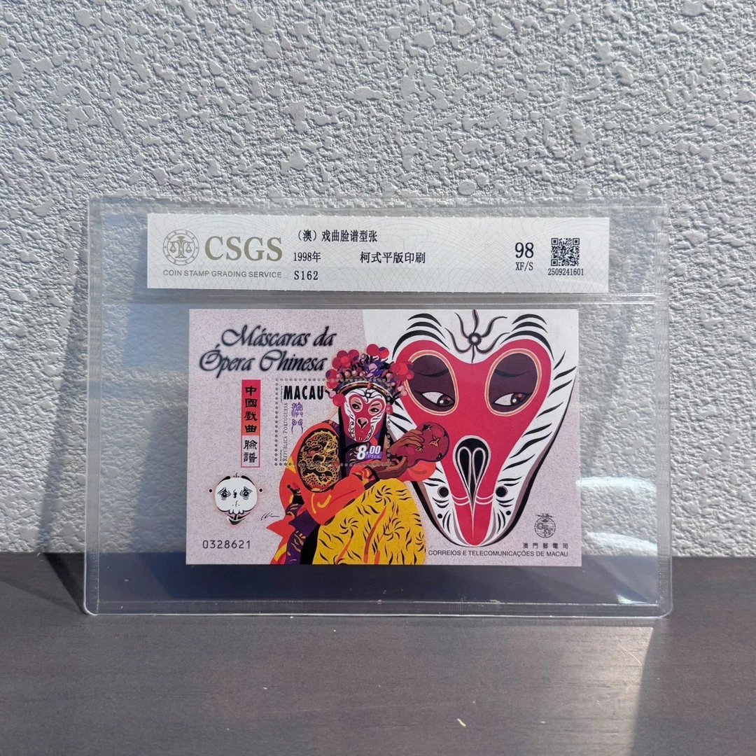 S162 (澳)戏曲脸谱小型张1998年发行评级封装包邮收藏邮票