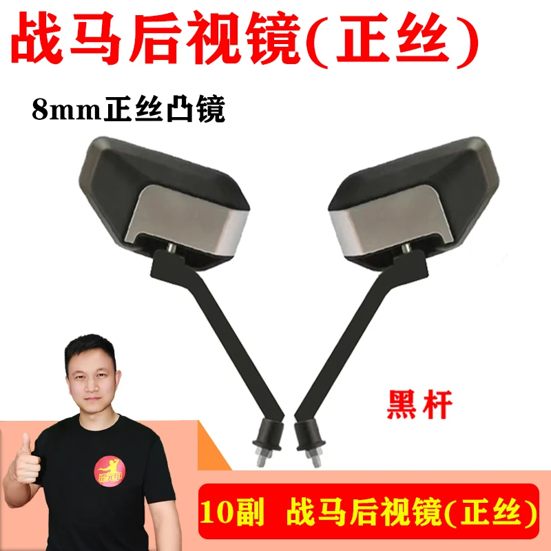 【618】10副 战马反光镜正丝8MM凸镜防晕小刀反光镜倒车镜后视镜