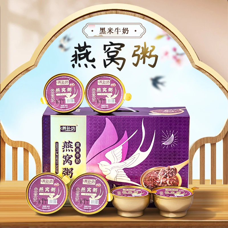 【工厂直发】即食黑米牛奶燕窝粥早餐礼盒免煮速食代餐送礼佳选