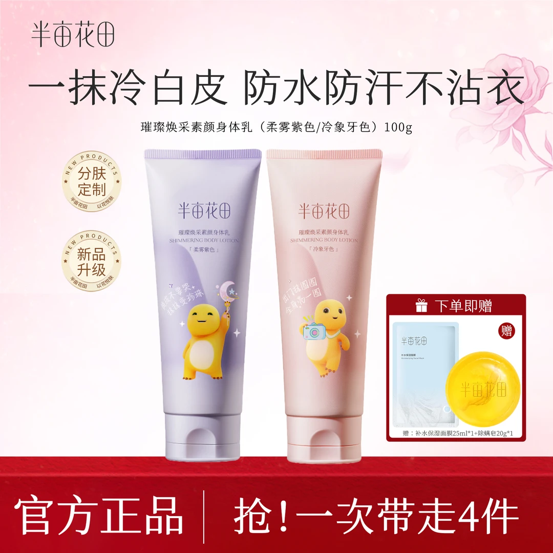 半亩花田身体素颜霜烟酰胺身体乳脖子裸妆自然持久色差遮瑕脖滋润