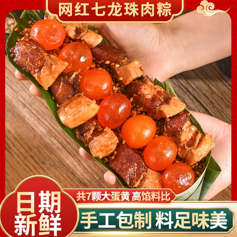 【七龙珠蛋黄肉粽】真空包装手工包制味道鲜肉粽大肉粽子美味新鲜