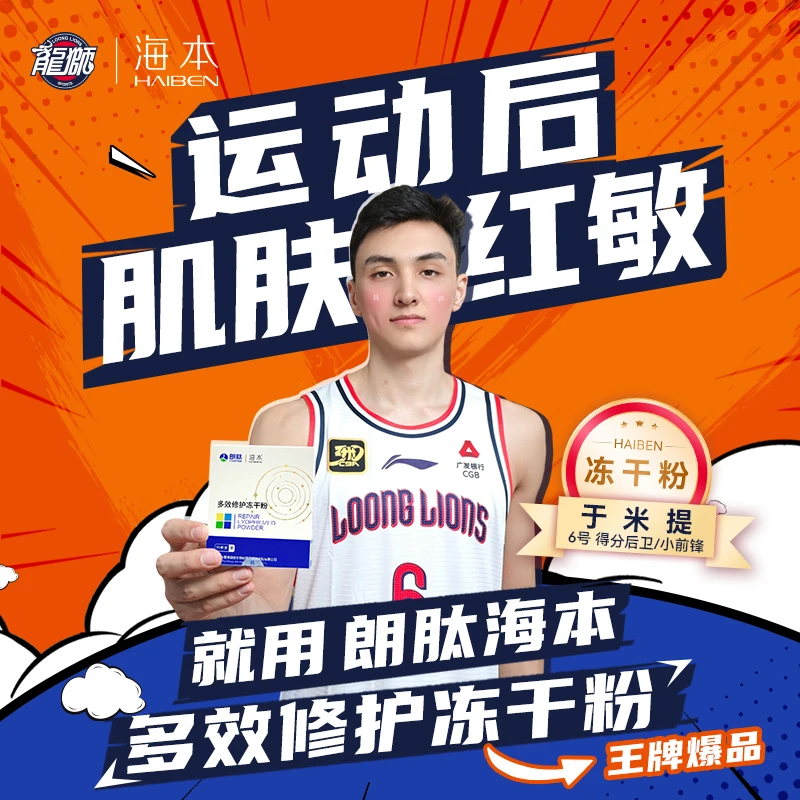 海本多效修护冻干粉修护屏障精华舒缓精华淡化痘痘