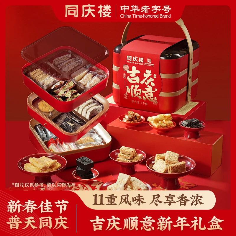 同庆楼吉庆顺意年货礼盒11重风味新年春节送礼佳品