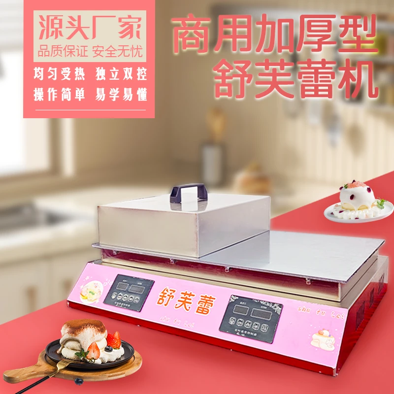 舒芙蕾机器加厚商用松饼机铜锣烧机器台式双控煎饼机小吃摆摊设备