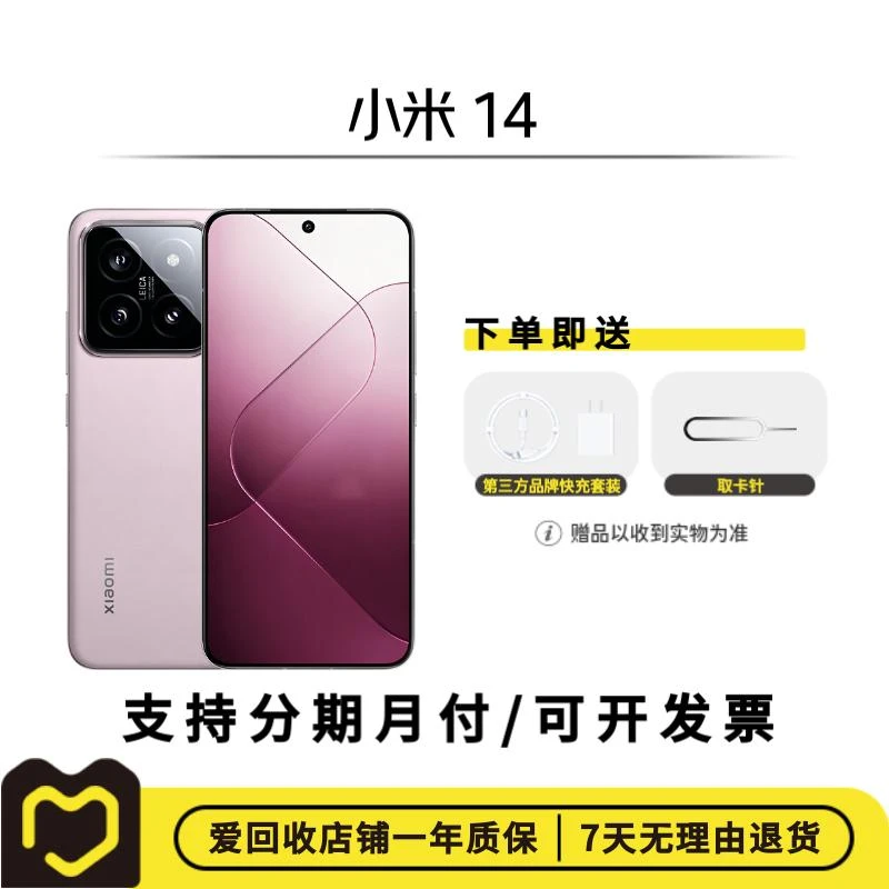 99新 Xiaomi/小米 【补贴】小米 14 国行二手手机 安卓整机