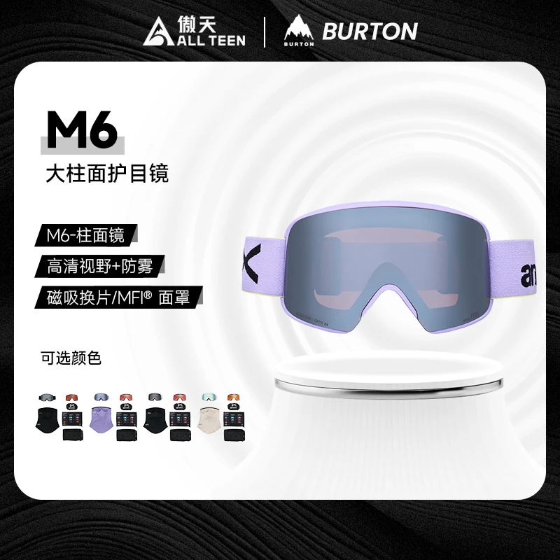 傲天极限2526款新款BURTON ANON M6 小柱面一秒磁吸滑雪镜