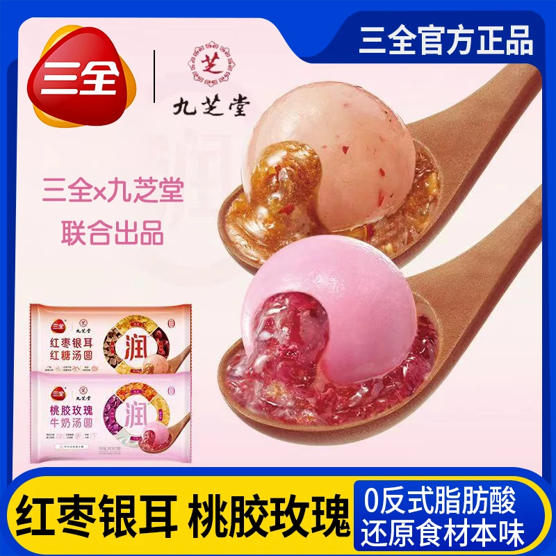 三全润汤圆三全九芝堂联名桃胶玫瑰牛奶汤圆红枣银耳红糖汤圆网红
