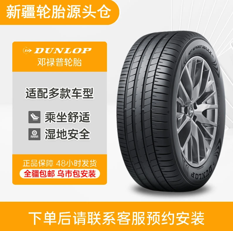 Dunlop/邓禄普轮胎（175-235）大品牌长里程更耐用舒适防滑全新
