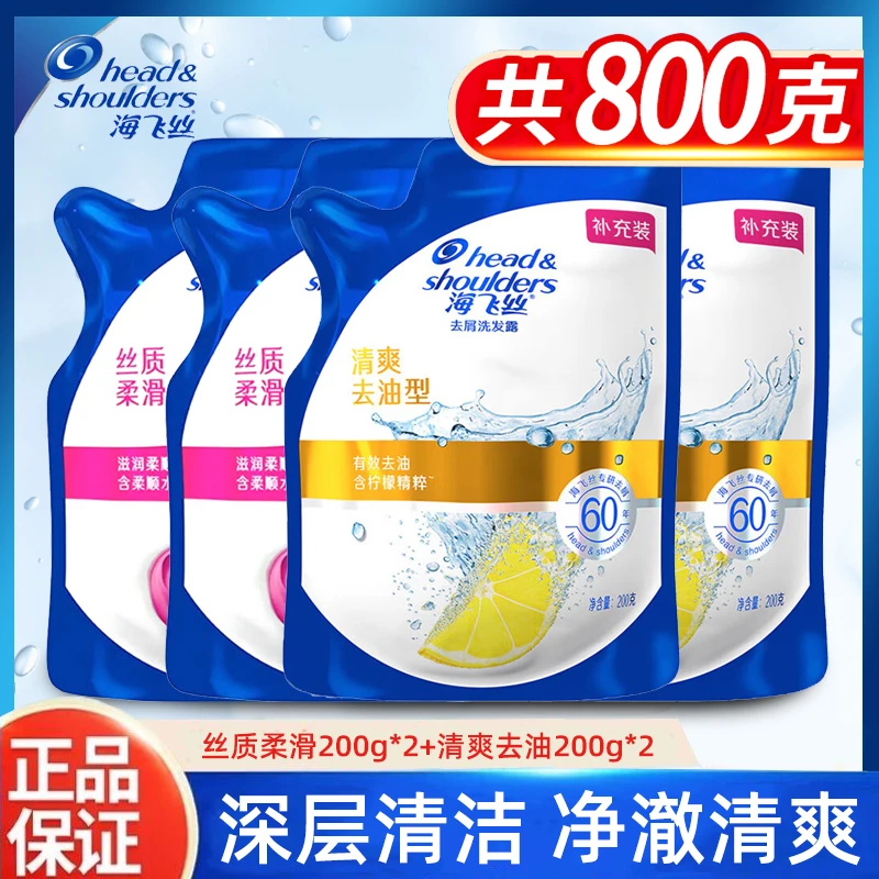 海飞丝洗发水男女士清爽去油洗发露洗头膏控油蓬松补充装200g*4袋