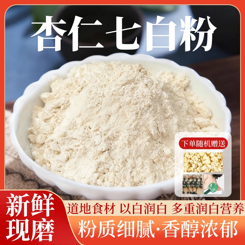 现磨南杏仁七白粉饮品五谷磨坊米糊薏米燕麦片早餐冲饮即食代餐