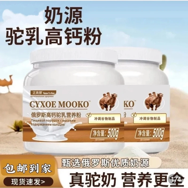 【拍一发三】俄罗斯脱脂驼乳粉绚莉高钙营养适合中老年人