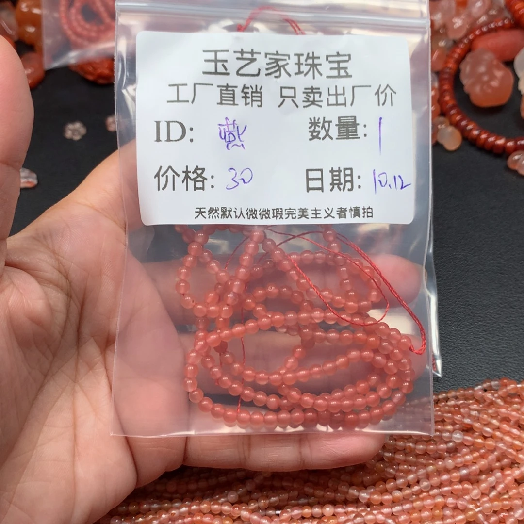 燕***.南红玛瑙未镶嵌手链