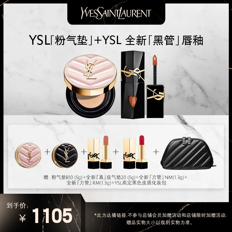 YSL圣罗兰黑管唇釉+粉气垫套装 442烈酒浅棕 *达播9 黑包