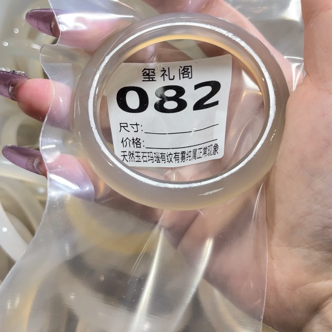 玛瑙/玉髓手镯未镶嵌施**慢082