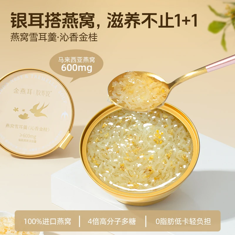 【花影星库】燕窝雪耳羹（沁香金桂）168g*8碗/箱 高山生态银耳NH