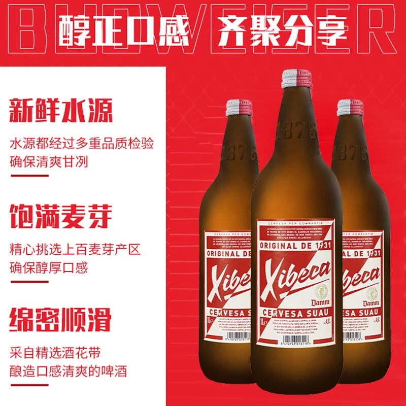 西蓓卡啤酒 达姆星啤酒【西班牙进口】1L*6瓶（整箱）(效期至7.26)啤酒同城送