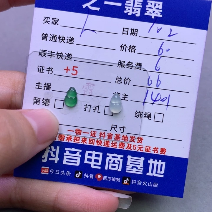 颈饰未镶嵌翡翠人**多