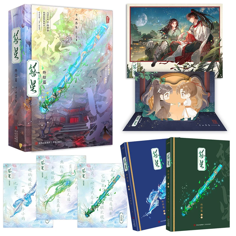 【正版新书】 簪星终结篇 青岛出版社