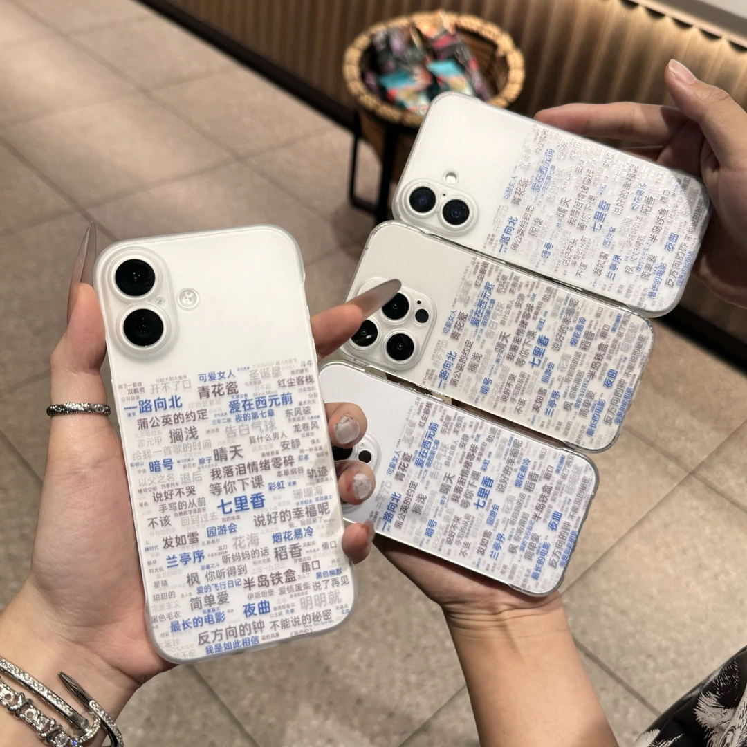 周杰伦歌单苹果无边框适用于苹果15/14/13promax手机壳12/11