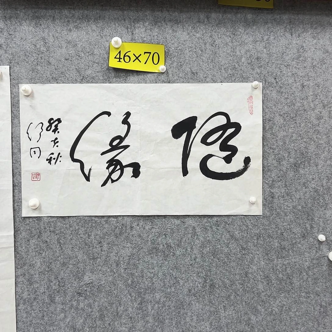 书法书法精品一副
