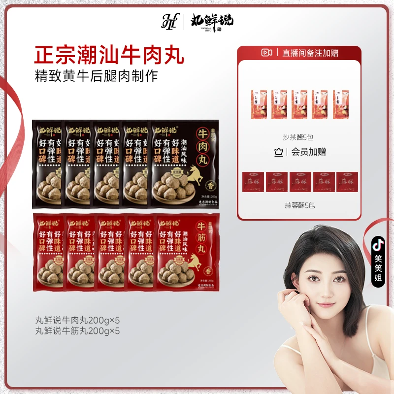 【笑笑开业专属】正宗潮汕牛肉丸牛筋丸10*200g/包冷链火锅烧烤
