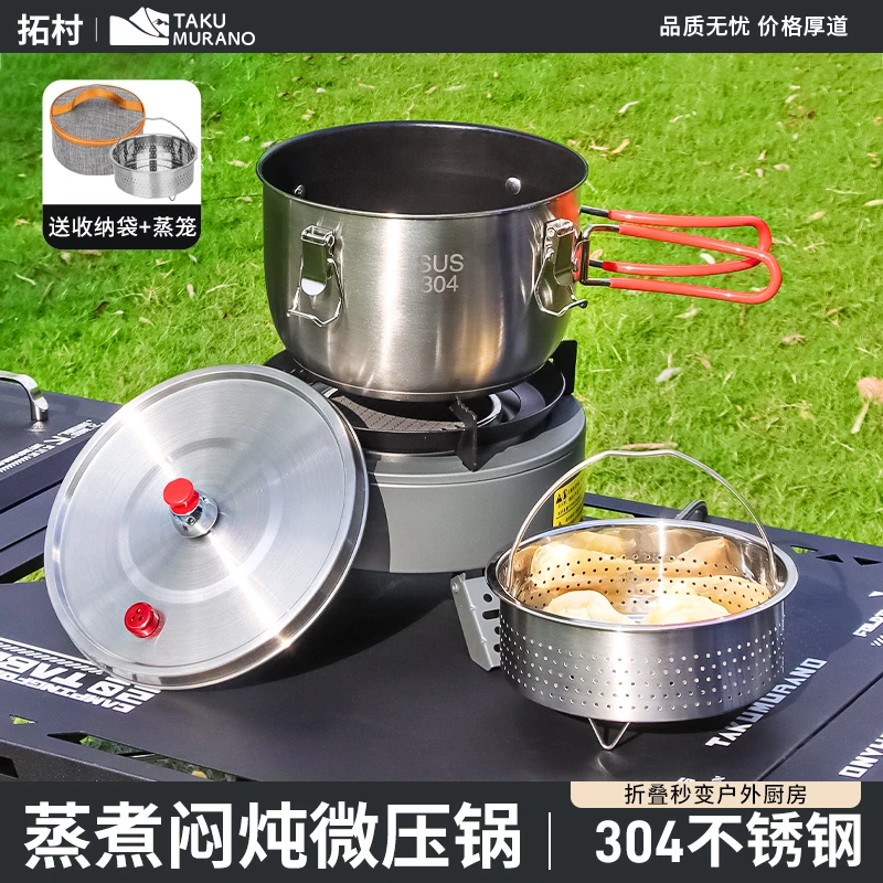 户外野炊炉具户外微压锅便携户外野炊锅具不锈钢户外锅具折叠水壶
