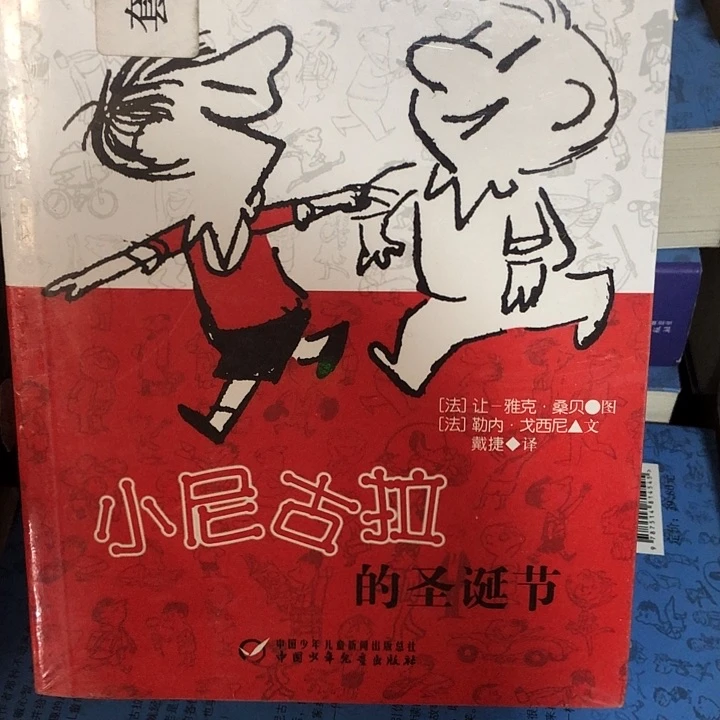 小淘气尼古拉绝版故事2