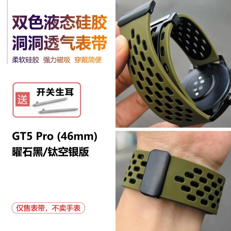 适用华为WATCH Buds双色洞洞硅胶手表带gt5pro折叠磁吸男表带22mm