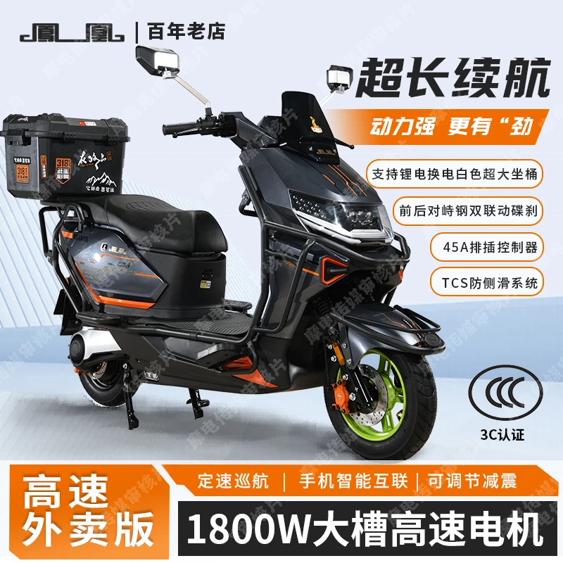 Phoenix/凤凰T08【爬坡王】1800W高速智能外卖车长续航电动摩托车