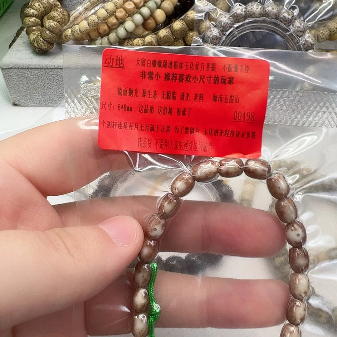 手串星月菩提31动地大留白粉冰星月68胶囊