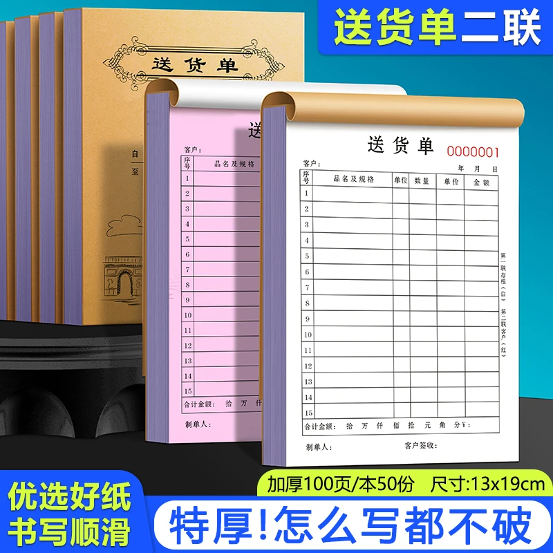 送货单定制加厚销货清单收据三联销售进货订单二联开单本退货单据