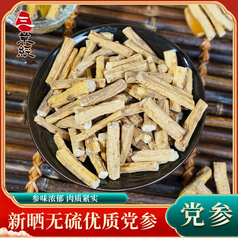 【三草经•甘肃文旅直供】精选党参段可配当归黄芪煲汤煮粥泡水泡酒