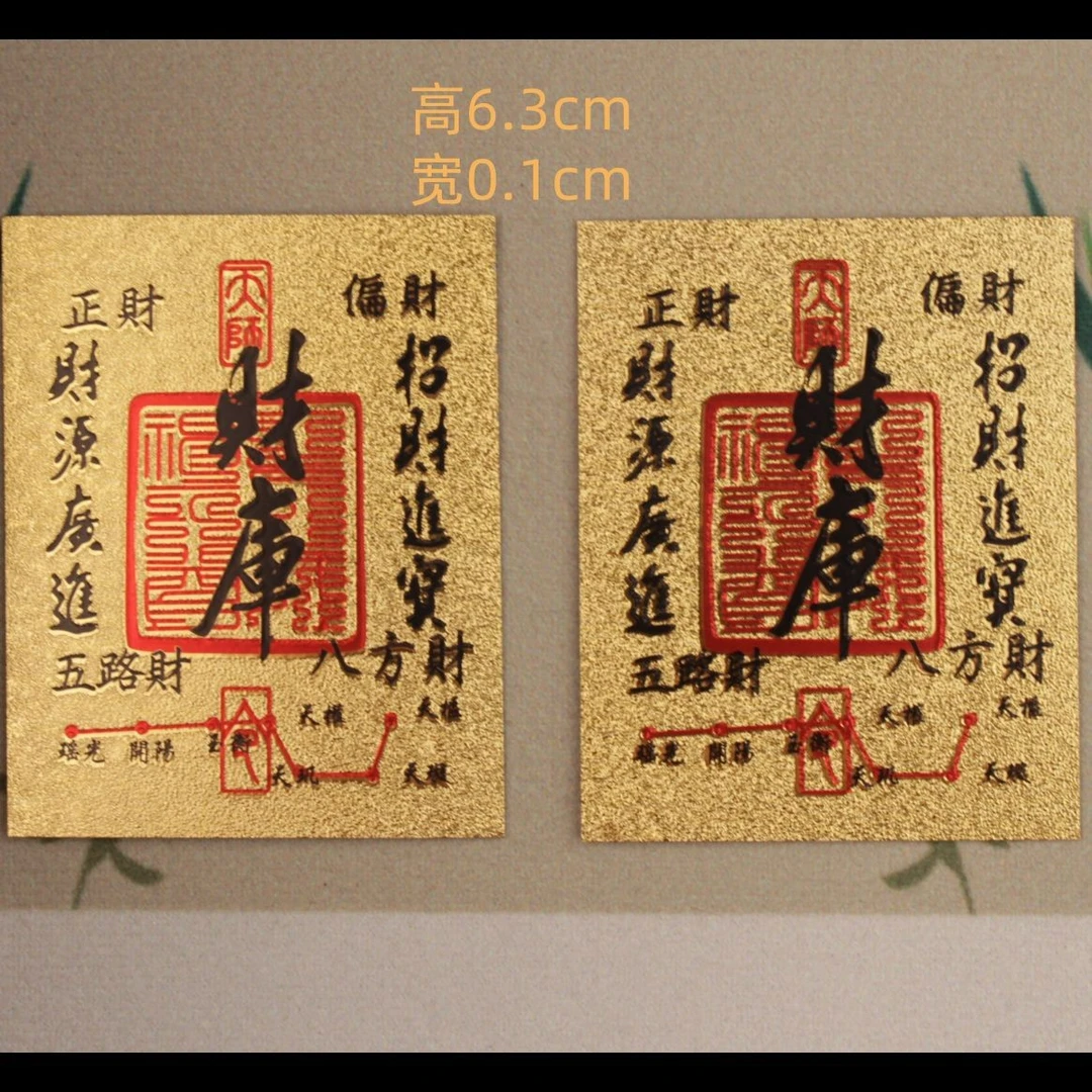 【春盛夏启】10张/5张/3张/1张/寓意财库贴卡手机贴家居贴