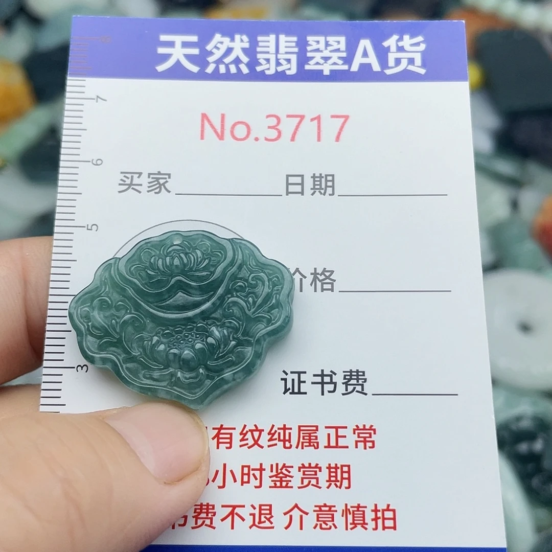 未镶嵌挂件翡翠3717