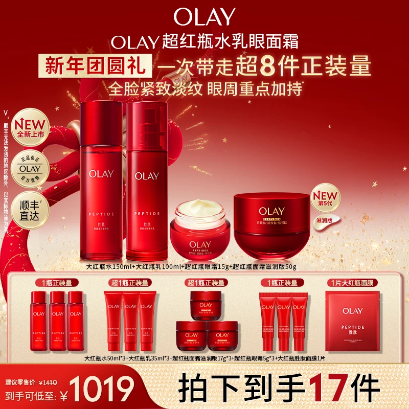 【商城礼遇】OLAY玉兰油全新大红瓶水乳推荐眼面霜4件套淡纹sc