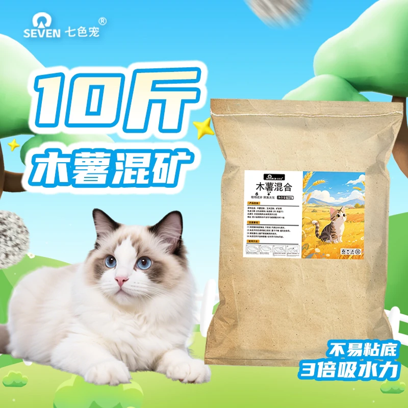 七色宠10斤大袋木薯混合砂植物砂家用低尘强吸水秒结团不易粘盆