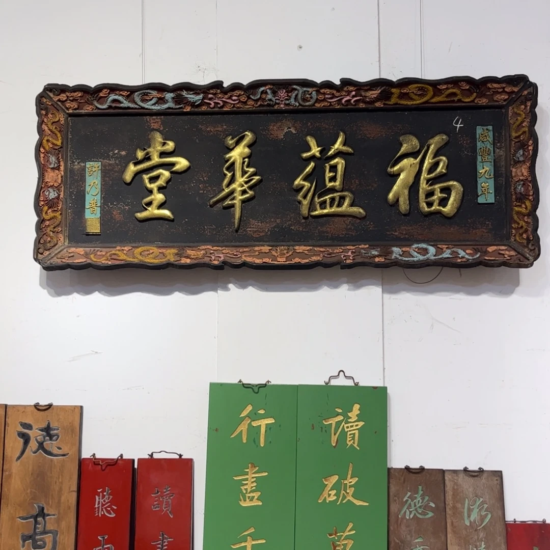 用***2木牌匾对联一套999999