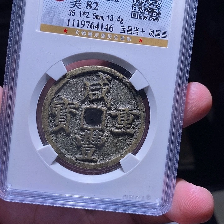铜MQ评级封装盒子币一枚4146