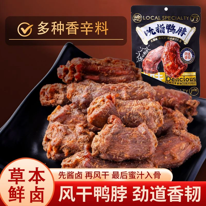 你强风干手撕鸭脖整大袋网红小吃解馋卤味特产零食