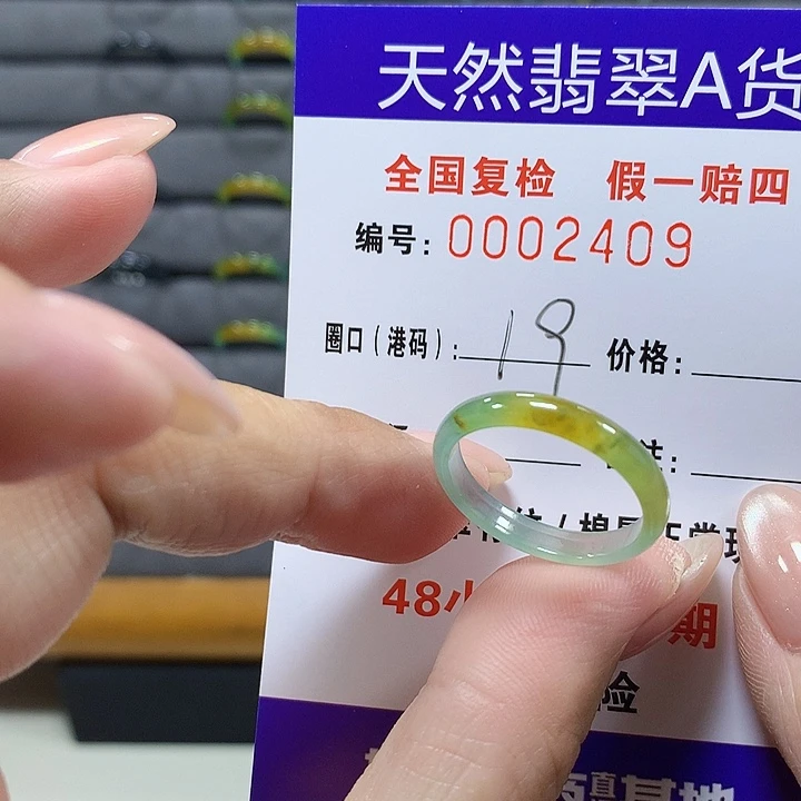 翡翠未镶嵌戒圈2409