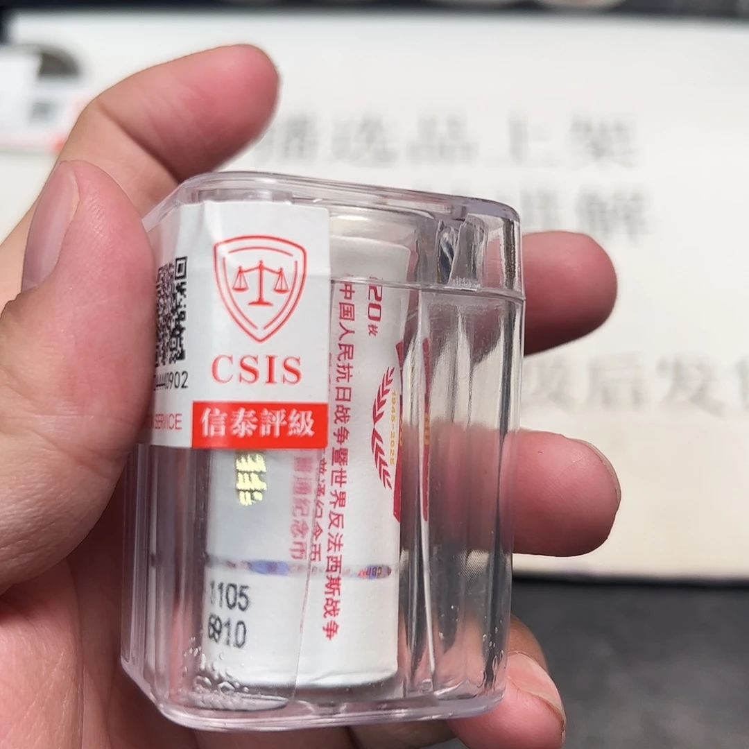 其他普通金属80周年纪念币评级整卷20枚