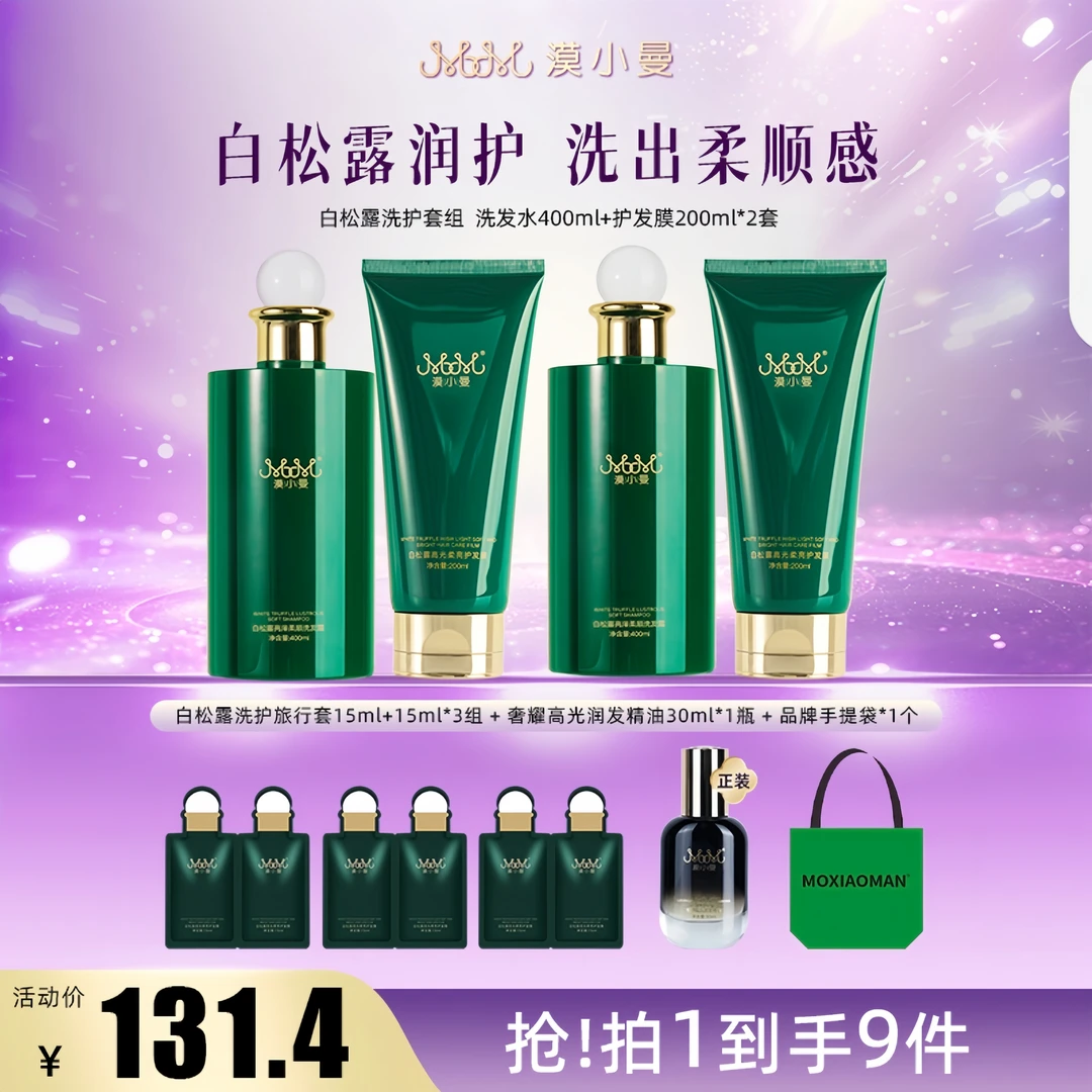 漠小曼白松露亮泽柔顺洗发水护发素