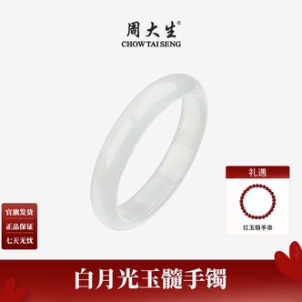 【周大生黄金】周大生白月光玉髓手镯荔枝冻天然玉石手镯DB