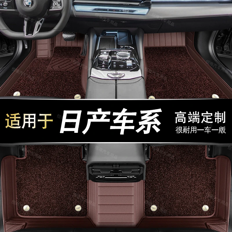 【适用于日产】日产车系专车定制环保无异味全包围专用汽车脚垫双层