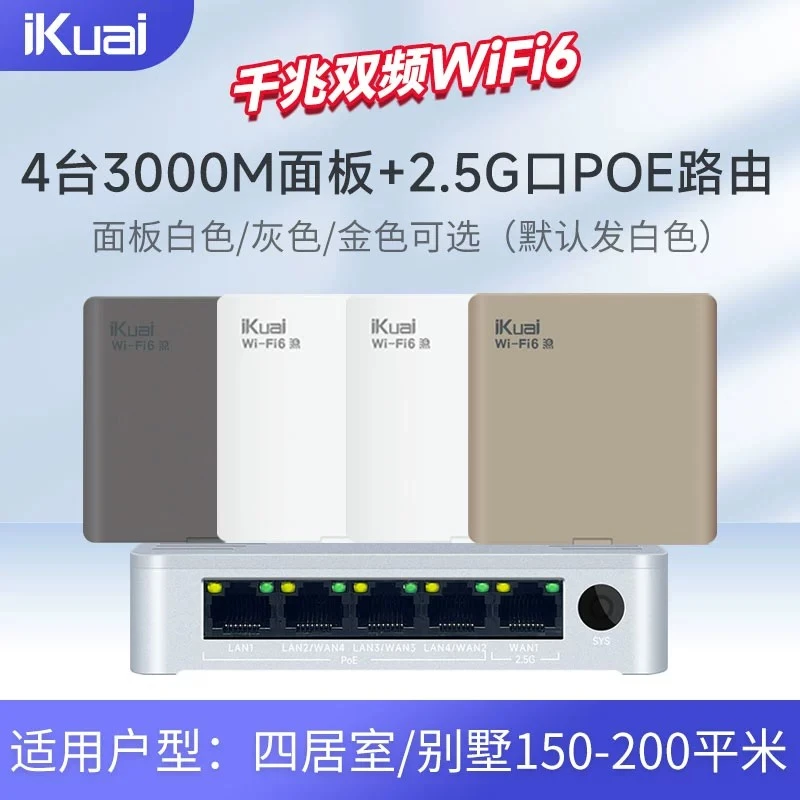 IKUAI爱快无线AP面板组网套装嵌入式路由器千兆wifi6全屋wifi覆盖