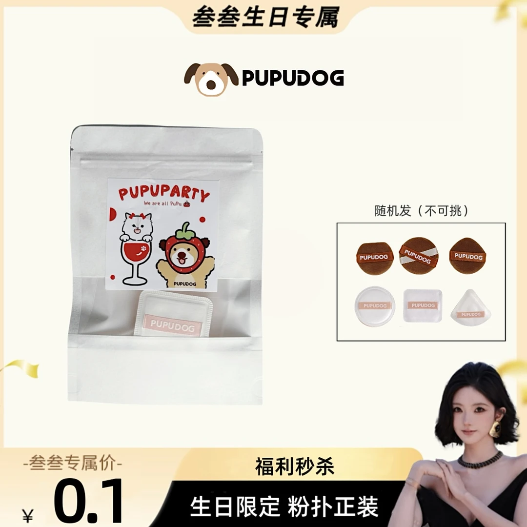 【叁叁生日专属】柔软 清洁 定妆 干湿两用 随机发（不可挑选）
