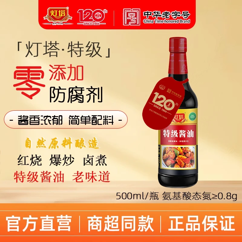 灯塔特级酱油0添加老式酱油非转基因大豆酿造红烧爆炒500ml*3瓶